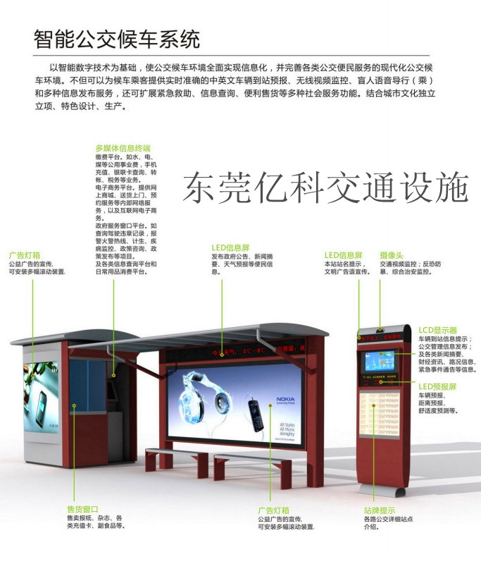 亿科交通设计的智能公交候车亭
